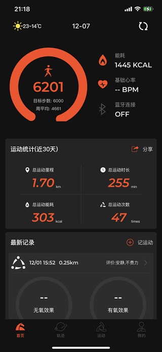 如骏运动苹果版v2.1.2(1)