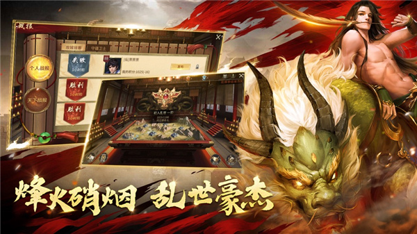 啪啪三国2ipad版v4.0.2(3)