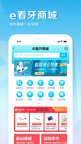 e看牙ios版v4.38.2(4)