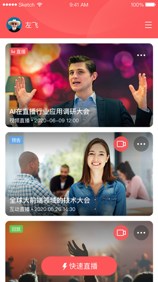 微吼直播苹果版v3.13.2(2)