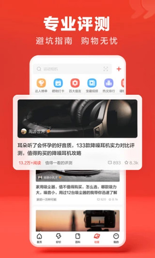 什么值得买ios版v11.1.44(3)