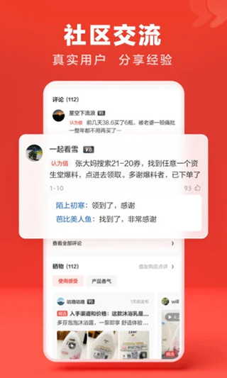 什么值得买ios版v11.1.44(4)