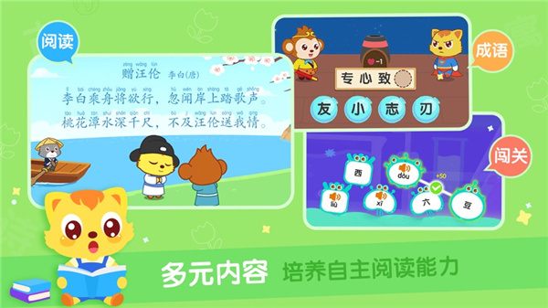 猫小帅识字苹果版v3.9.1(3)