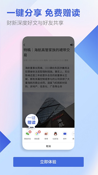 财新苹果版v8.5.2(4)