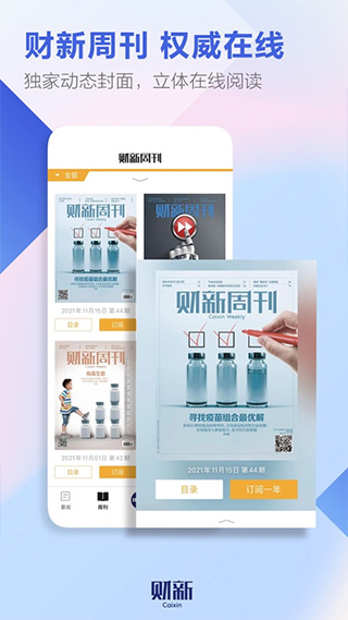 财新苹果版v8.5.2(3)