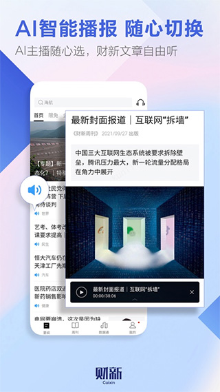 财新苹果版v8.5.2(1)