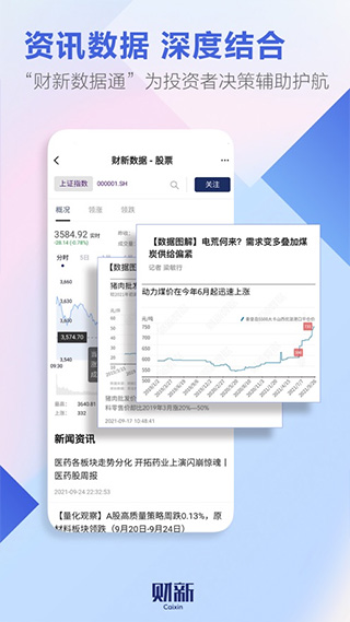 财新苹果版v8.5.2(2)