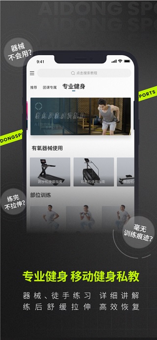 爱动健身苹果版v8.4.6(4)