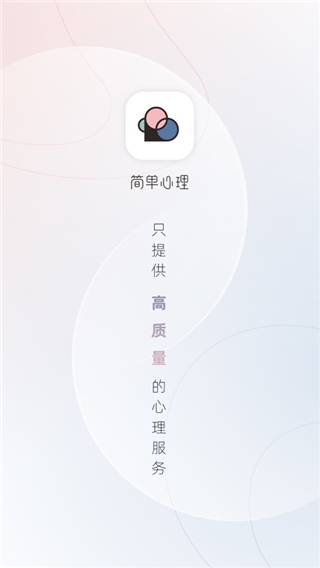 简单心理ios版v20251107(4)