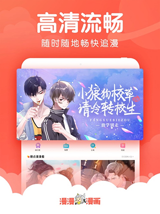 漫漫漫画ipad版v5.1.28(3)