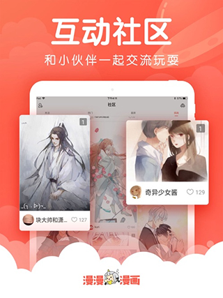 漫漫漫画ipad版v5.1.28(4)