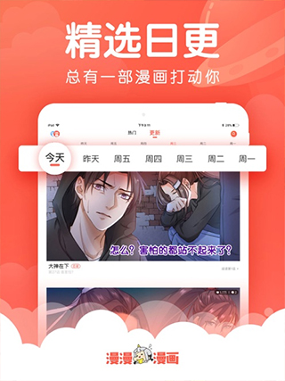 漫漫漫画ipad版v5.1.28(2)