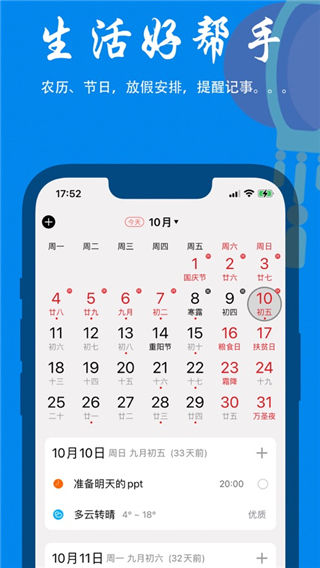 生活日历苹果版v8.10(4)