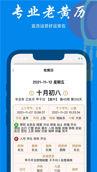 生活日历苹果版v8.10(2)