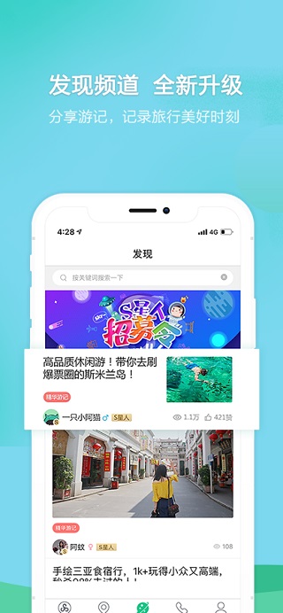 春秋旅游苹果版v15.2.0(3)