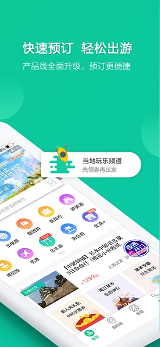 春秋旅游苹果版v15.2.0(2)