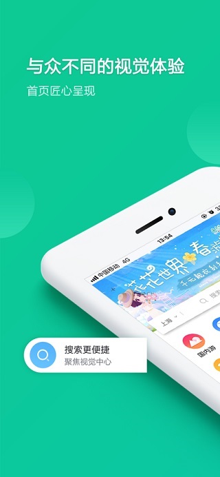 春秋旅游苹果版v15.2.0(1)