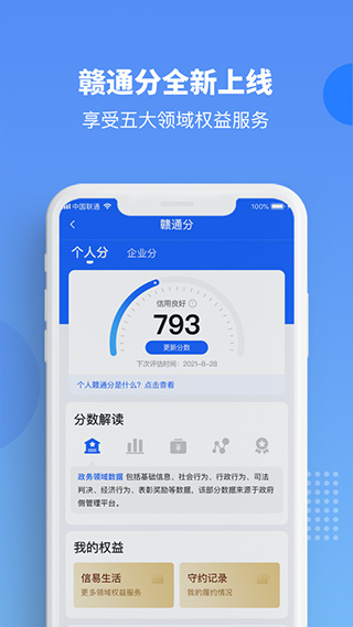 赣服通苹果版appv6.0.10(2)