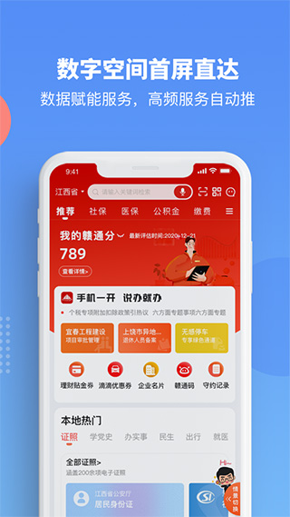 赣服通苹果版appv6.0.10(1)