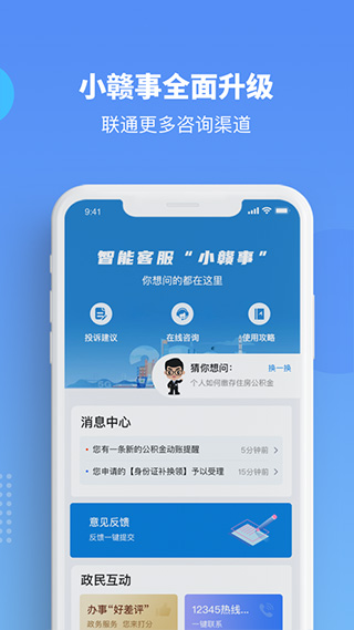 赣服通苹果版appv6.0.10(3)