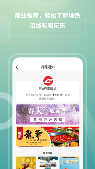 苏e行ios版v5.0.2(2)