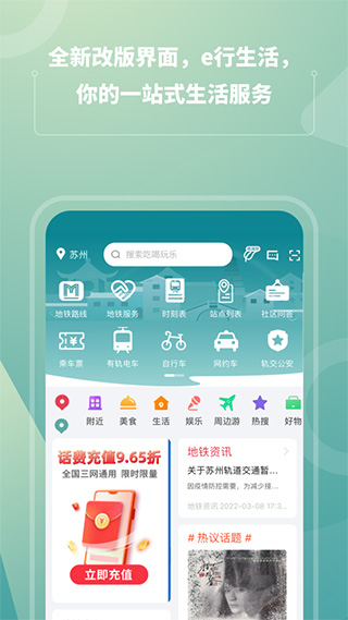 苏e行ios版v5.0.2(1)
