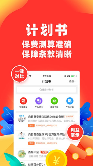 向日葵保险苹果版v7.16.1(2)