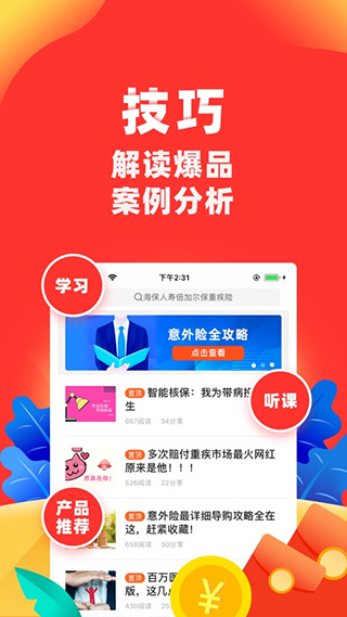向日葵保险苹果版v7.16.1(4)