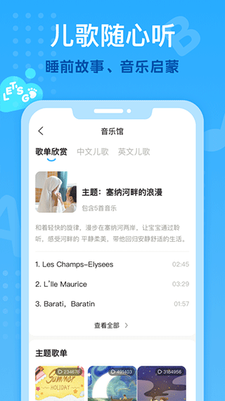 小步在家早教iPad版v6.9.51(4)
