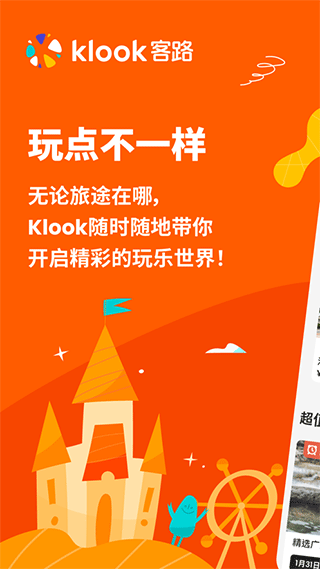 KLOOK客路旅行苹果版v7.32.1(1)