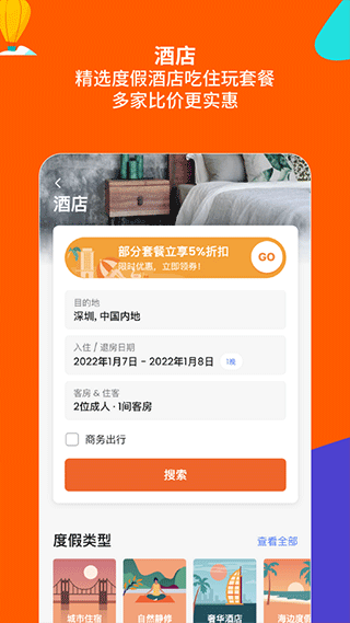 KLOOK客路旅行苹果版v7.32.1(4)