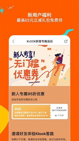 KLOOK客路旅行苹果版v7.32.1(3)