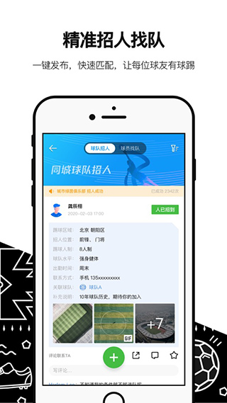 绿茵岁月app苹果版v3.4.5(1)