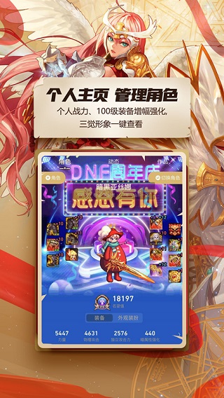 dnf助手苹果版v4.5.0(1)