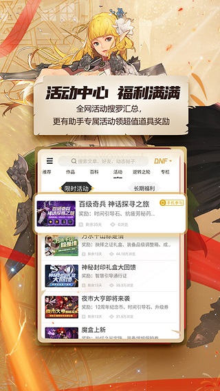 dnf助手苹果版v4.5.0(4)