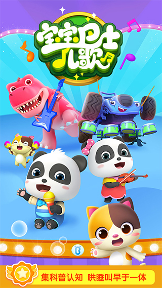 宝宝巴士儿歌ios版v5.9.10(2)