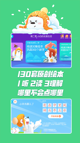 洪恩识字ios版v4.3.5(3)