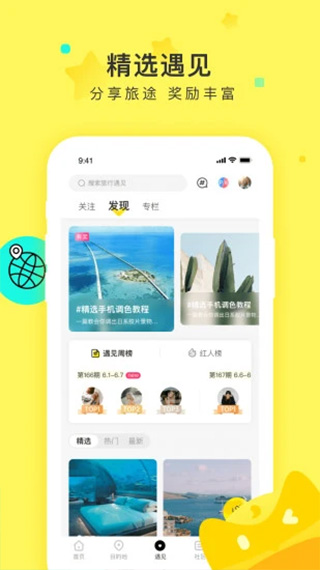 游侠客ios版v9.7.3(3)