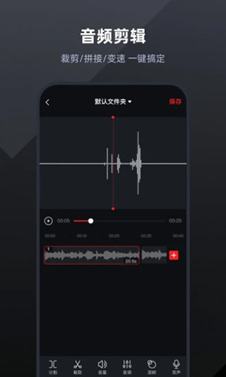 录音专家ios版v5.0.1(4)