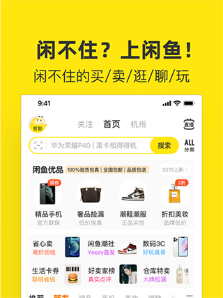 闲鱼ipad版本v7.23.70(1)