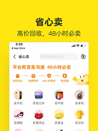 闲鱼ipad版本v7.23.70(2)