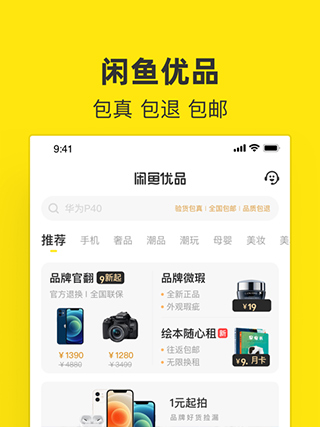 闲鱼ipad版本v7.23.70(4)