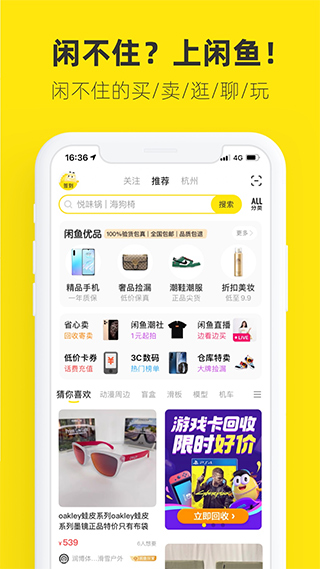 闲鱼ios版本v7.23.70(1)