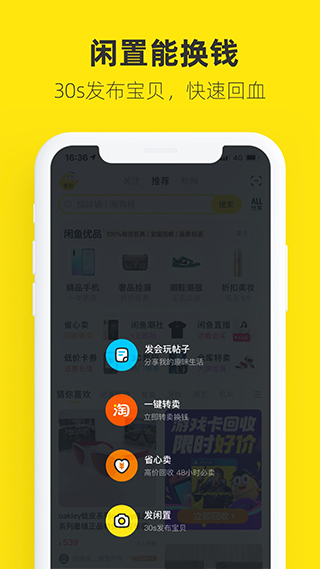 闲鱼ios版本v7.23.70(2)