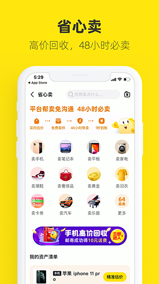 闲鱼ios版本v7.23.70(4)