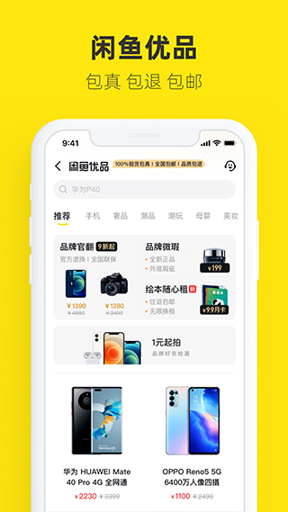 闲鱼ios版本v7.23.70(3)
