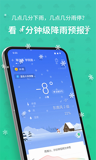 彩云天气苹果版v7.47.0(1)