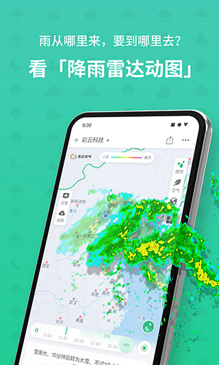 彩云天气苹果版v7.47.0(2)