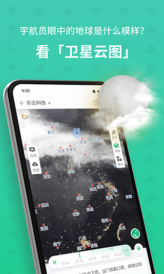 彩云天气苹果版v7.47.0(3)