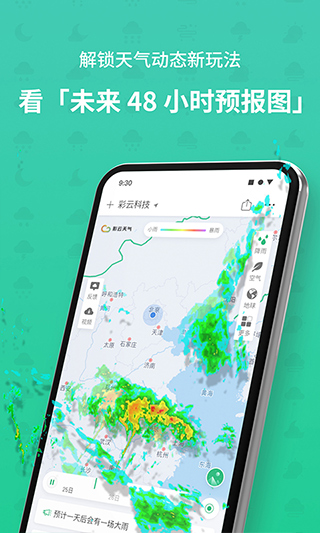 彩云天气苹果版v7.47.0(4)